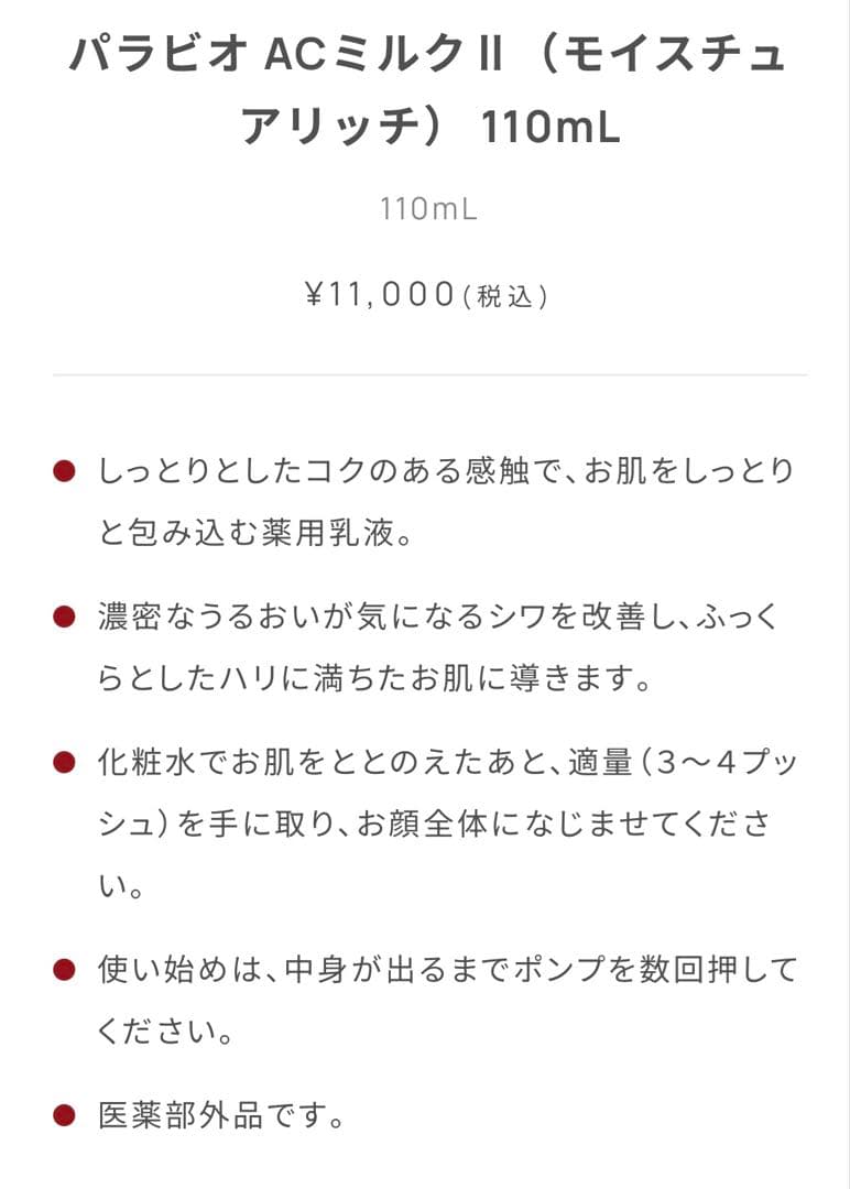 PARABIOパラビオ　スキンケア 3点セット　エイジングケアシリーズ