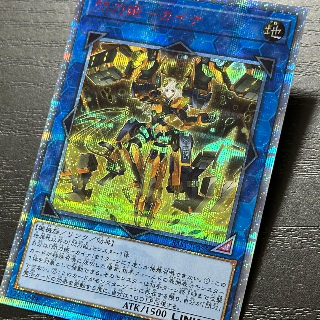 遊戯王 閃刀姫カイナ 20th