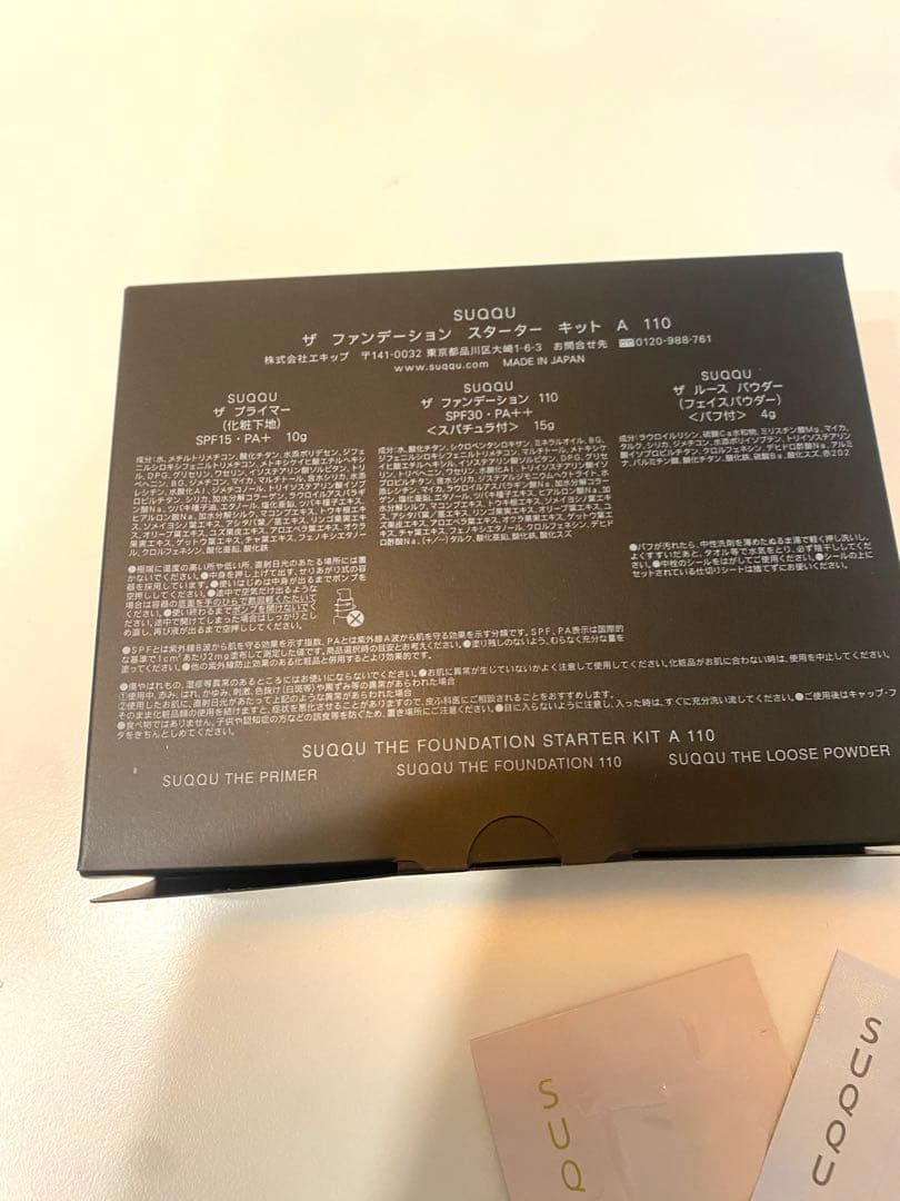 SUQQU ザ ファンデーション スターター キットA 2024ホリデー 110