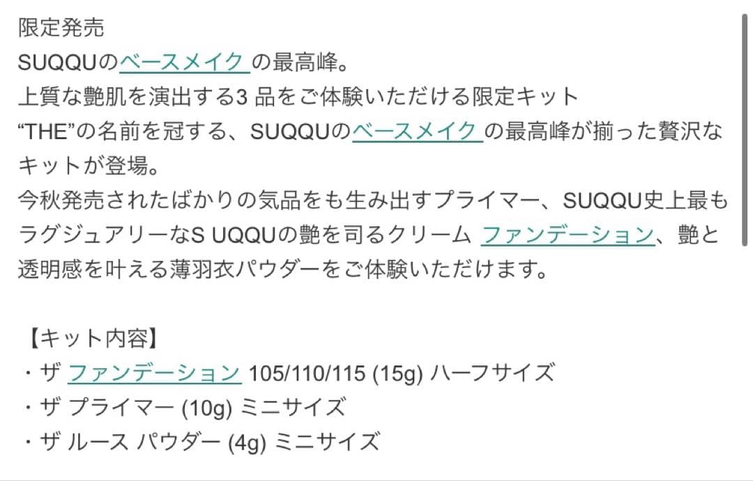SUQQU ザ ファンデーション スターター キットA 2024ホリデー 110