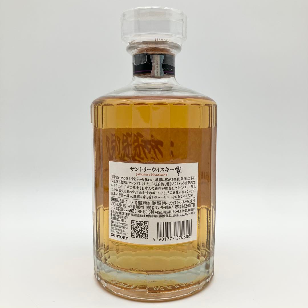 サントリー 響 ジャパニーズハーモニー ウイスキー 700ml