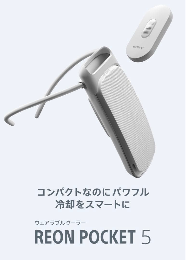 SONY REON POCKET 5 ウェラブルクーラー　 収納ケース付き