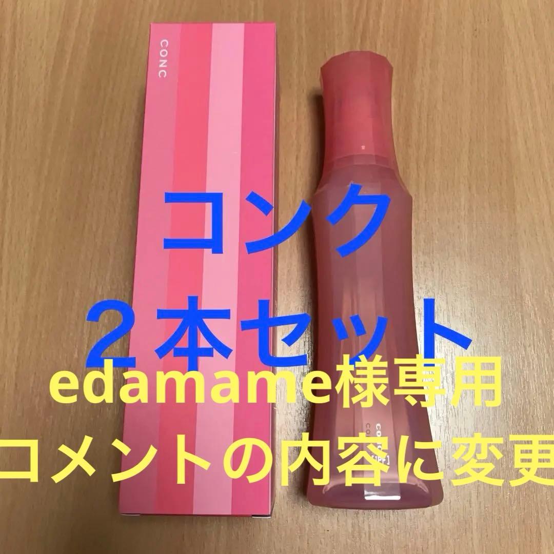 ナリス　レジュアーナ　コンク(ふきとり化粧水) 2本セット