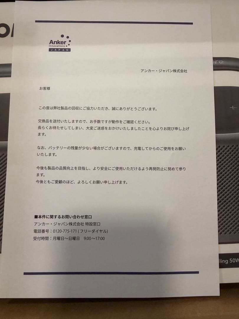 【新品未使用品】soundcore Motion X600 リコール交換品