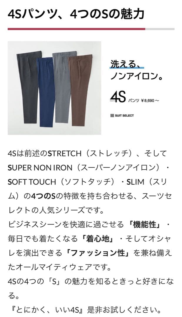 【'24年モデル】 スーツセレクト4Sパンツ 春夏 ウォッシャブル Sサイズ3本