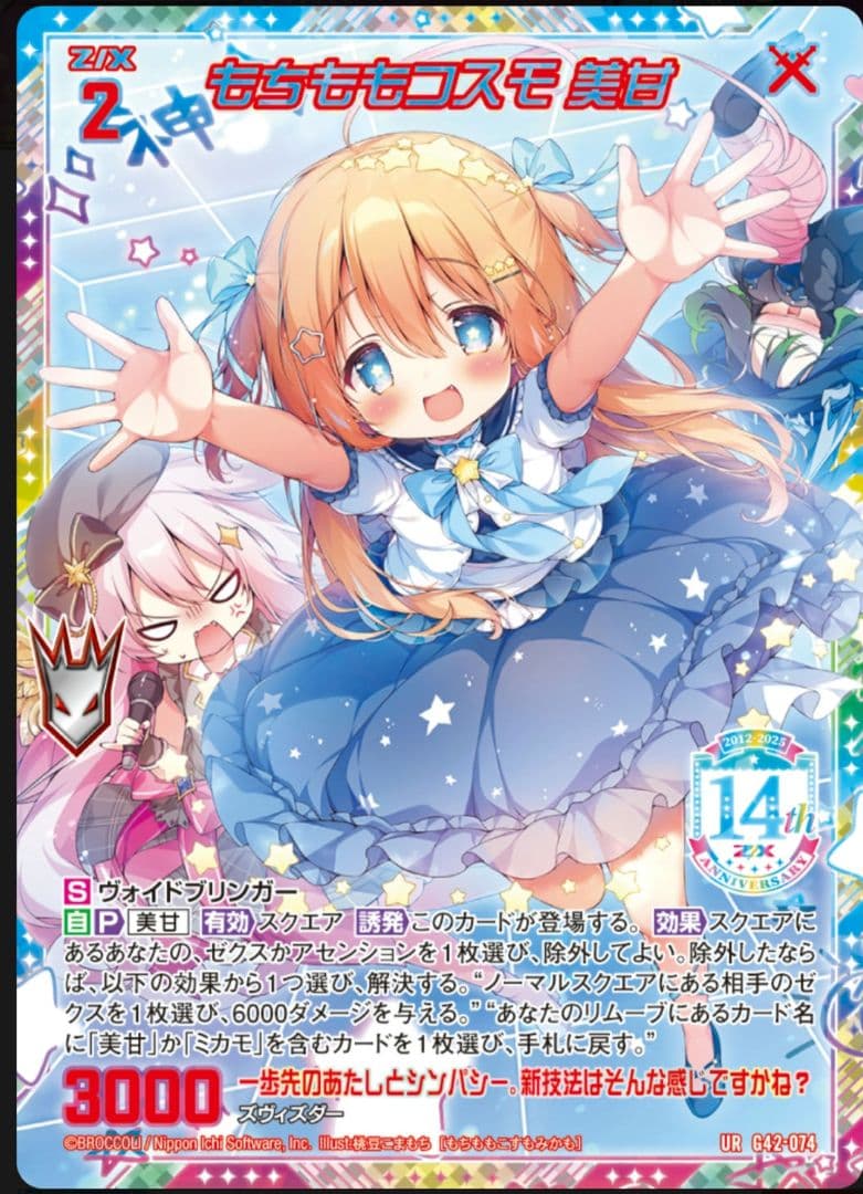 Z/X フォーティーンアニバーサリー　玖珠美甘∀　UR　セット　ゼクス　①