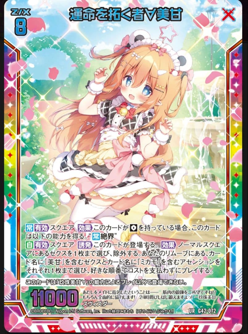 Z/X フォーティーンアニバーサリー　玖珠美甘∀　UR　セット　ゼクス　①