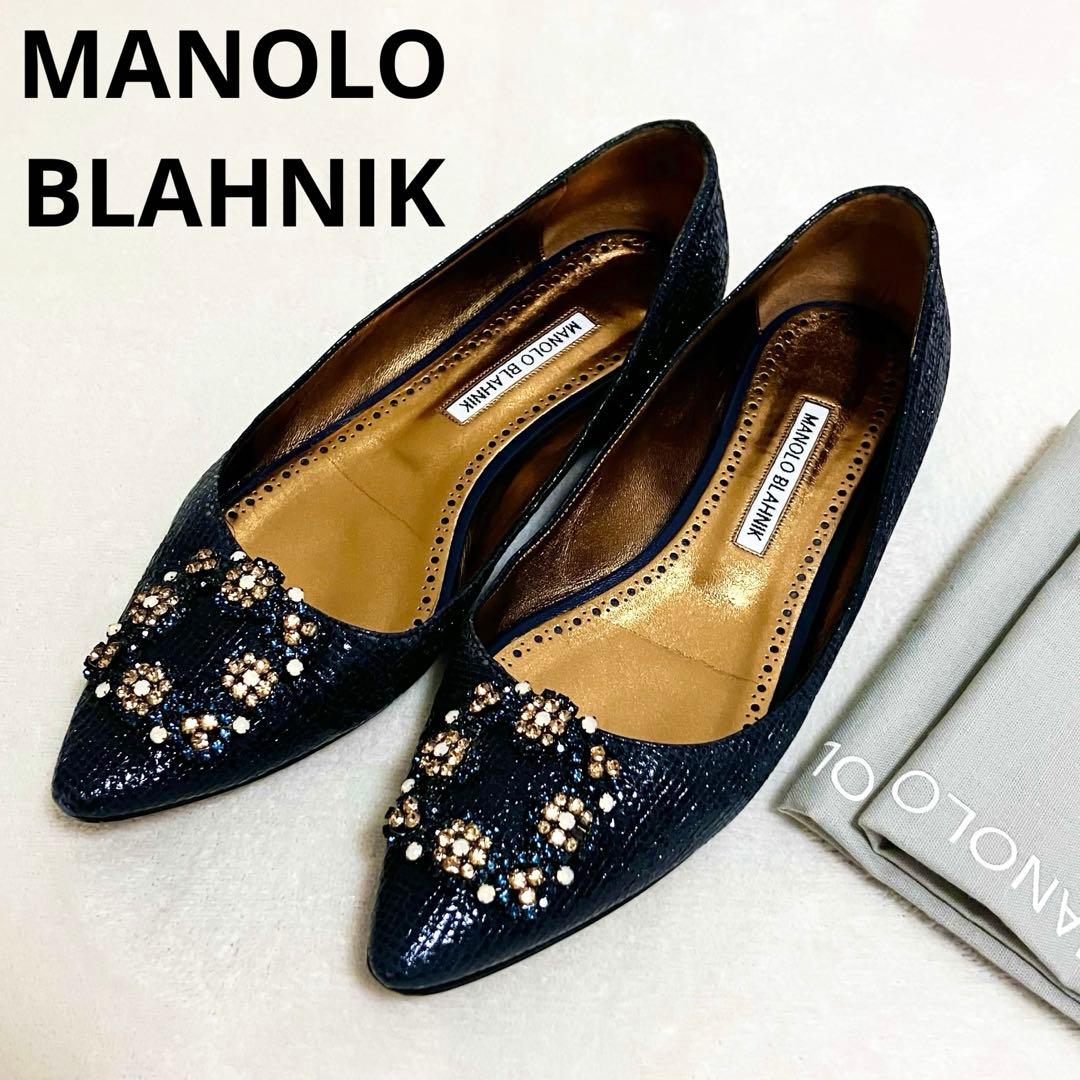 ★美品★マノロブラニク　パンプス　ハンギシ　ビジュー　ネイビー　38 フラット