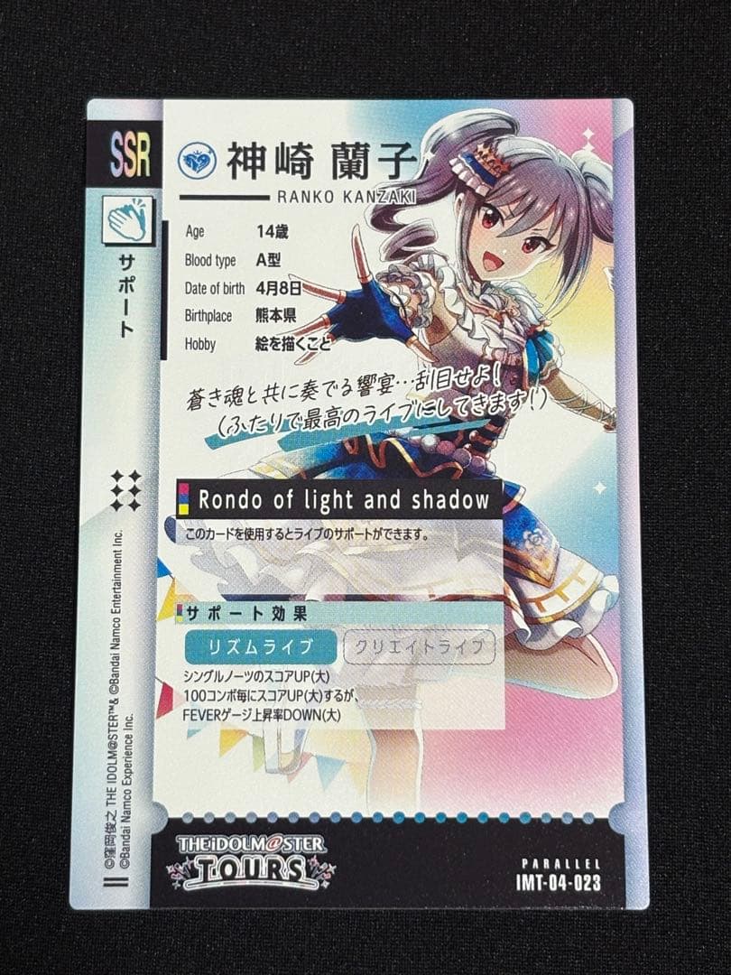 ツアマス 神崎蘭子 SSRパラレル