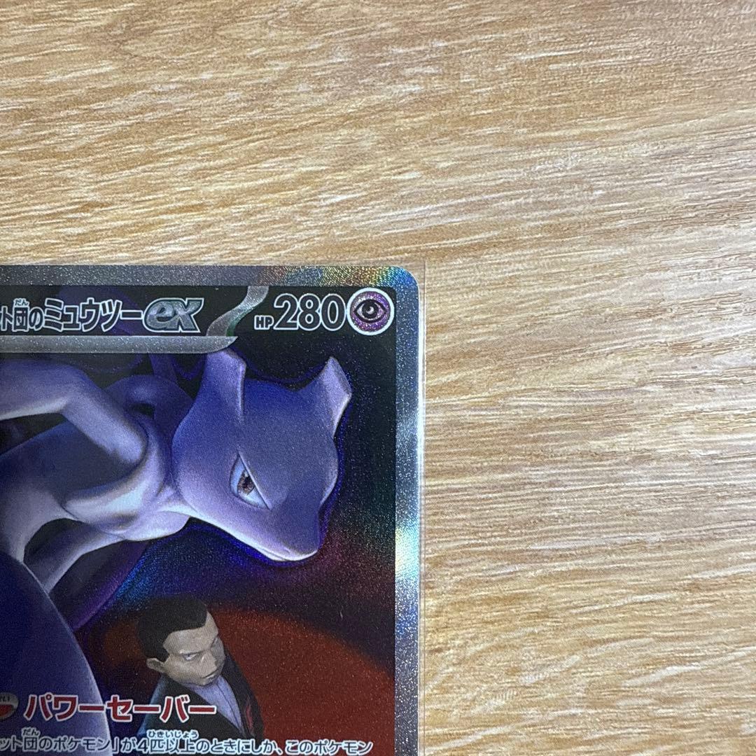 ロケット団のミュウツー-EX 280HP