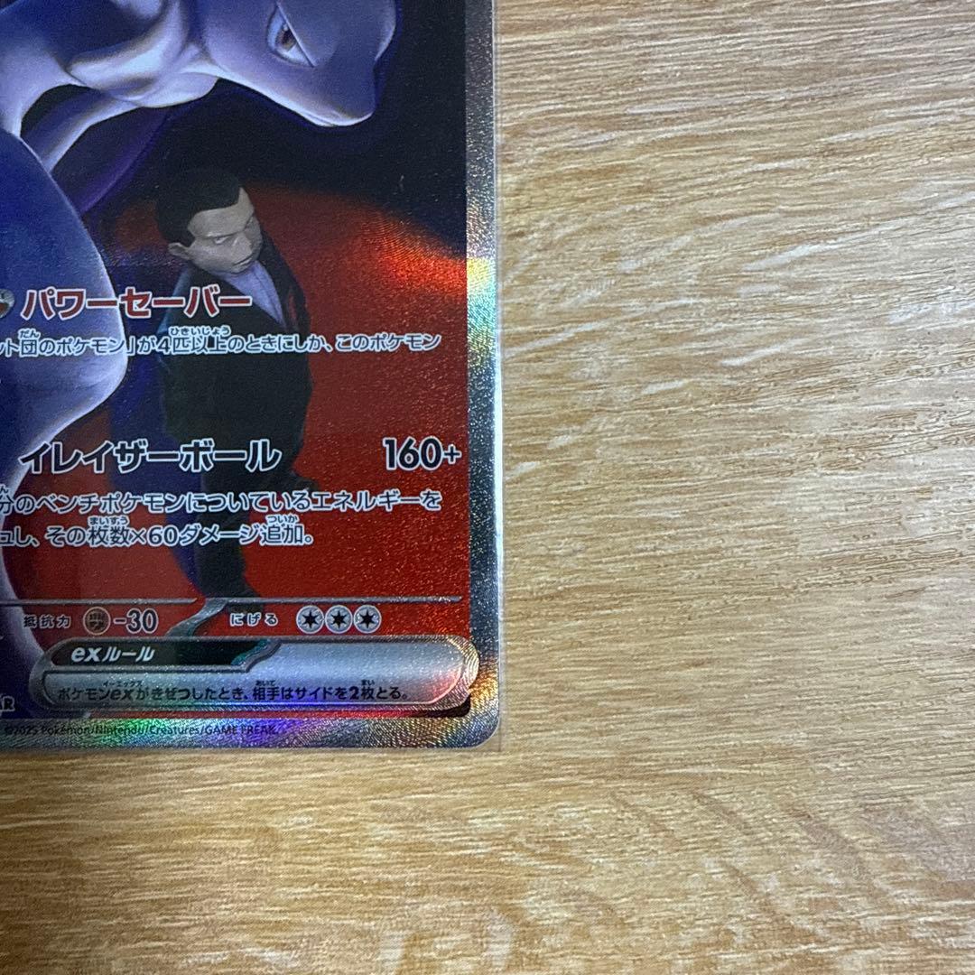 ロケット団のミュウツー-EX 280HP