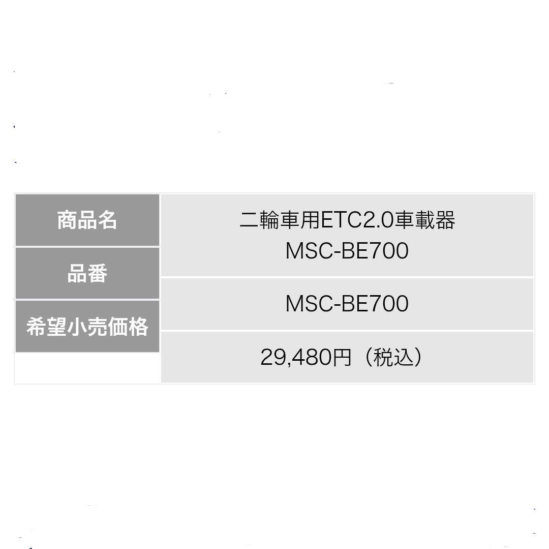 バイク用　ETC　車載器　ミツバ　BE700　 　【1067】