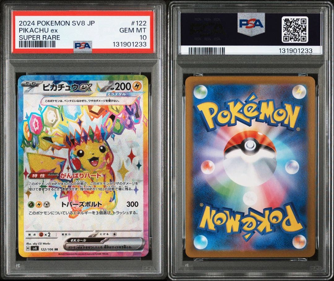 【PSA10】ポケモンカード ピカチュウex SR 超電ブレイカー