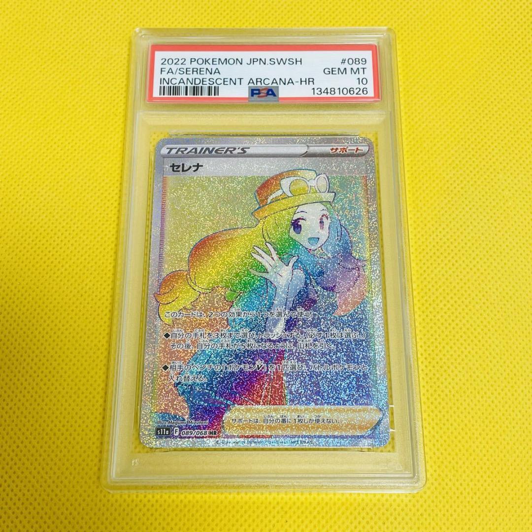 ★PSA10★【セレナ/HR/S11a】FA/SERENA 089/068