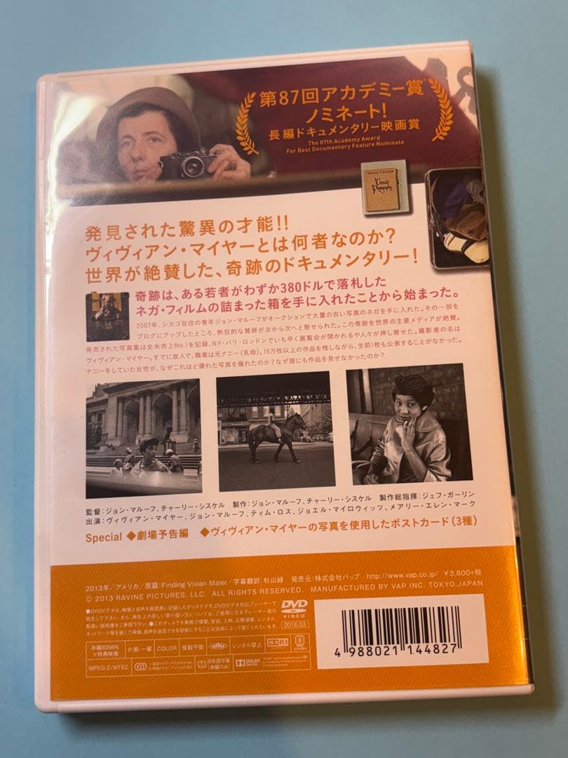 ヴィヴィアン・マイヤーを探して