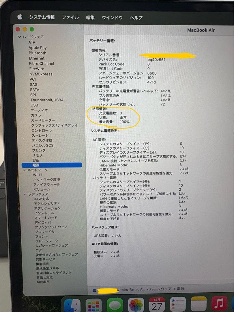 MacBookAir13インチ 24GB 512GB 25年9月購入 充放電3回
