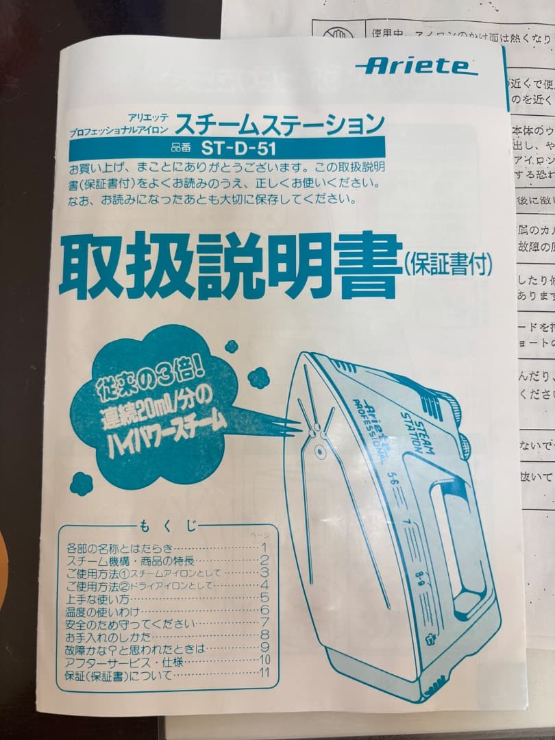 【美品】Ariate アリエテ スチーム アイロン ST-D-51｜業務用クラス