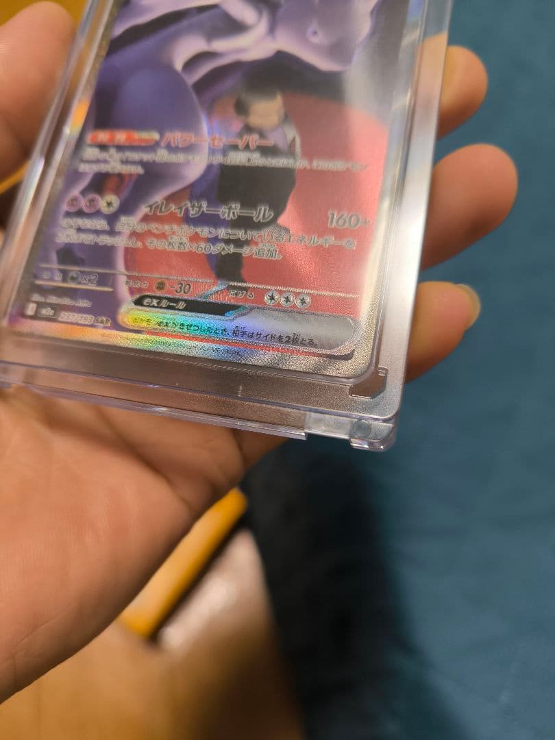 ロケット団のミュウツーex SAR 237/193 ポケカ　ポケモンカード