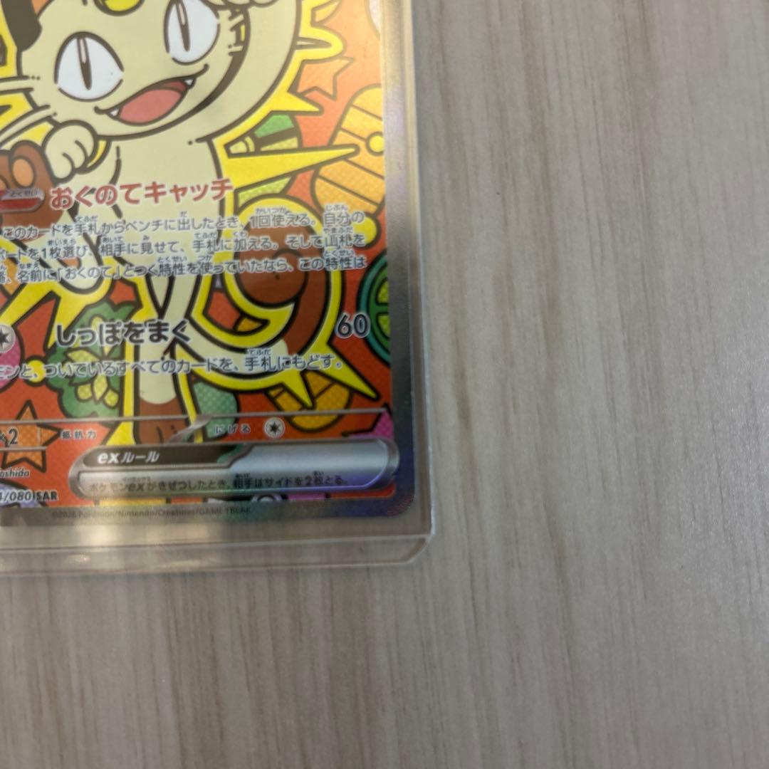 ポケモンカード ムニキスゼロ ニャースex 114/080 SAR