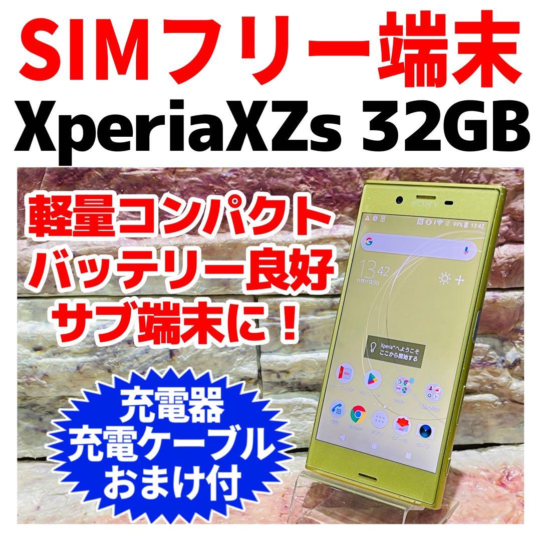 SIMフリー Xperia XZs 32GB イエロー 電池良好