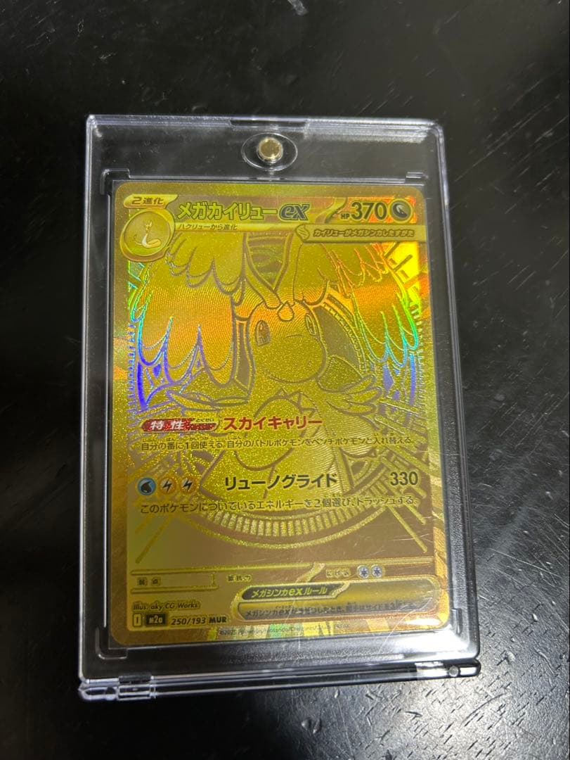 【翌日発送】メガカイリューEX ポケモンカード　MUR