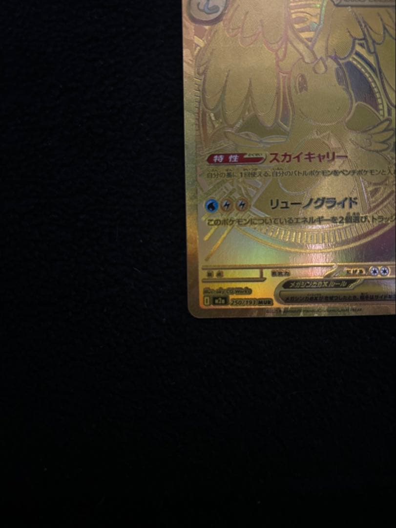 【翌日発送】メガカイリューEX ポケモンカード　MUR