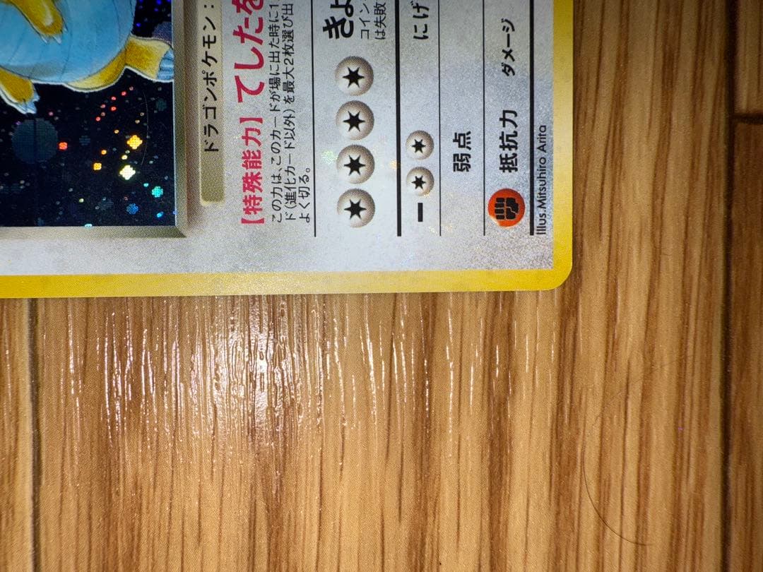 わるいカイリュー ★ 第4弾拡張パック ロケット団