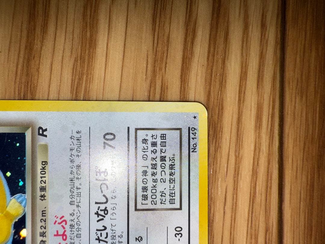 わるいカイリュー ★ 第4弾拡張パック ロケット団