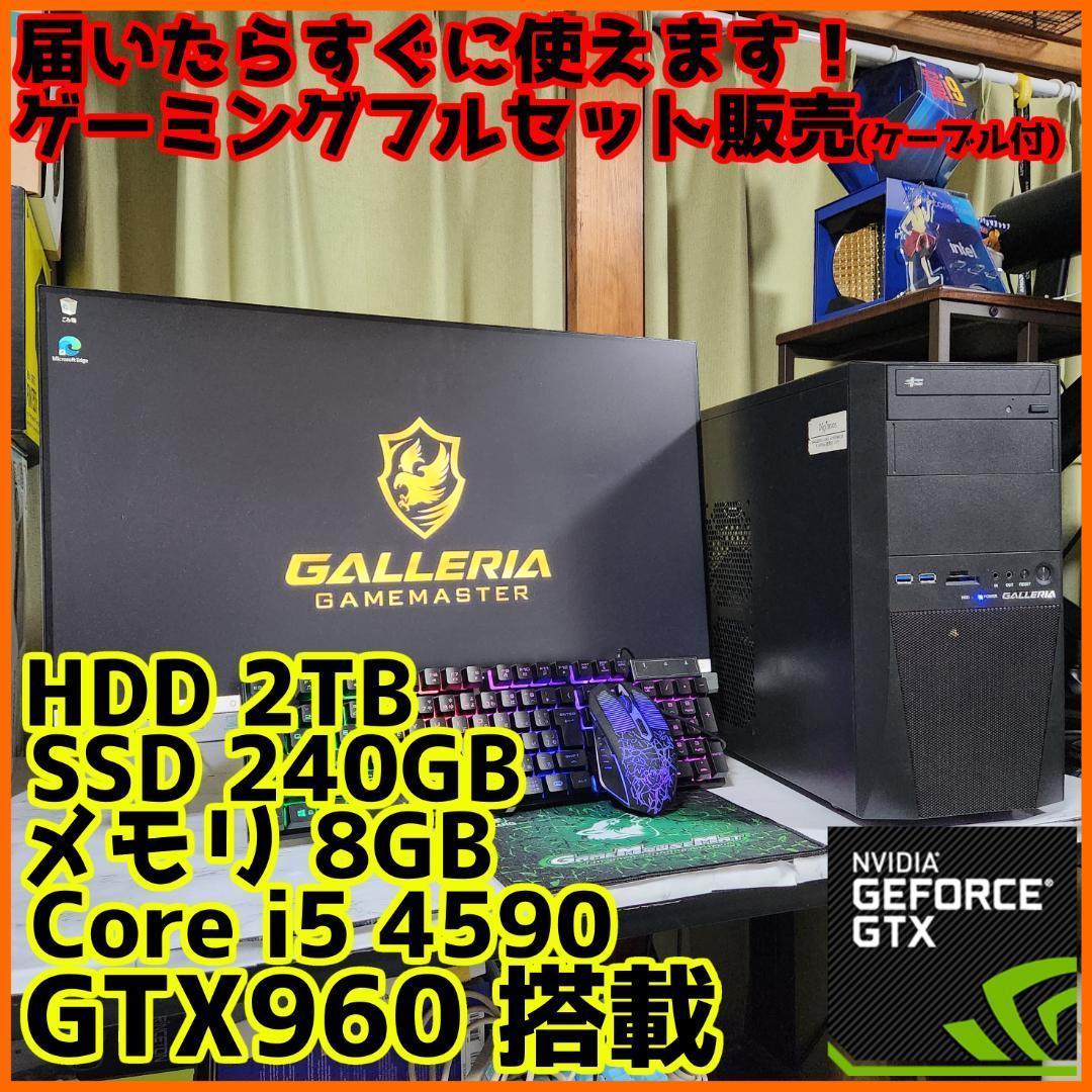 【ゲーミングフルセット販売】Core i5 GTX960 8GB SSD搭載✨
