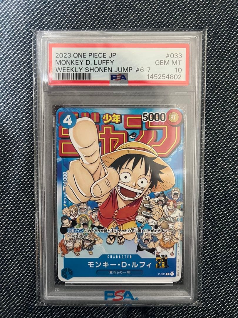 ルフィ ジャンプ プロモ PSA10