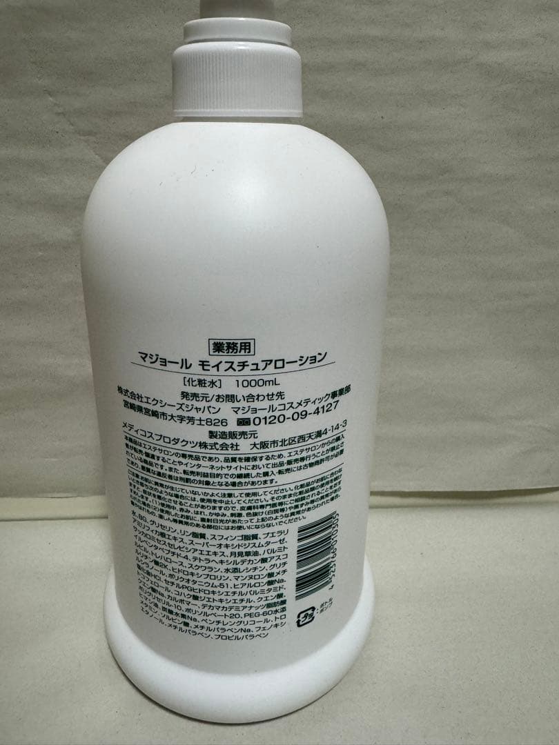 マジョール　モイスチュアローション 1000ml 業務用