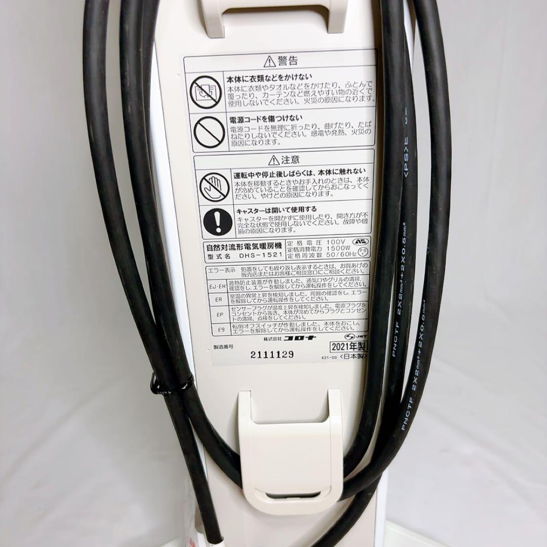 【極美品】CORONA コロナ ノイルヒート　2021年製　DHS-1521