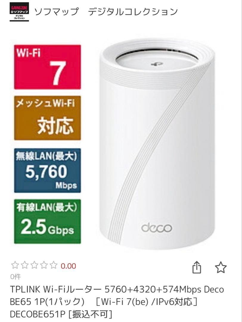 新品 BE11000 メッシュWi-FiシステムTPLINK Deco BE65