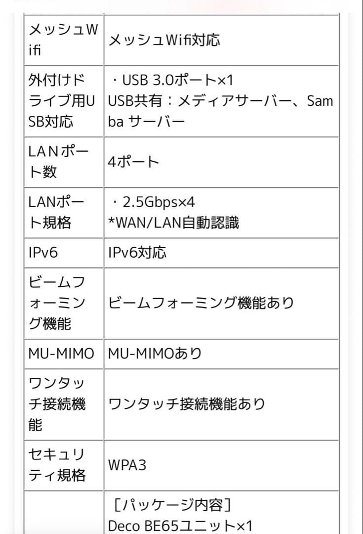 新品 BE11000 メッシュWi-FiシステムTPLINK Deco BE65