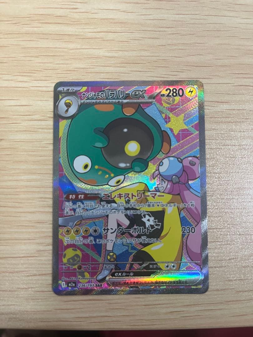 大特価　ポケモンカード sar +色違いなどまとめ売り！