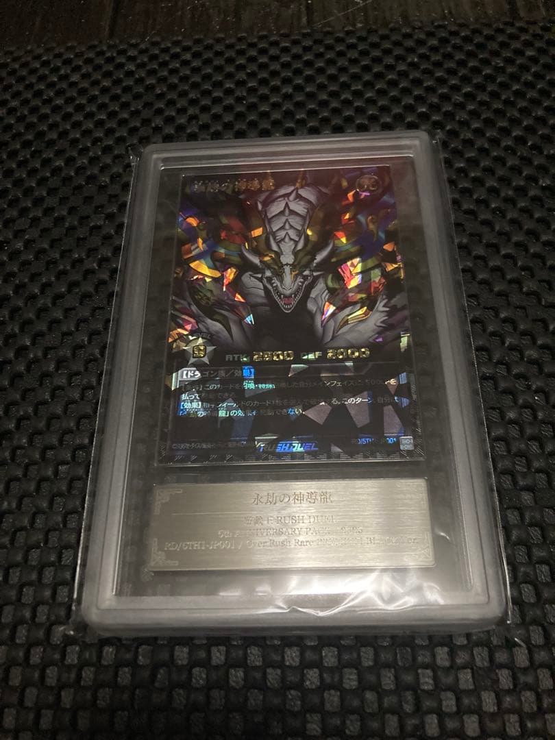 遊戯王　ラッシュデュエル　永劫の神導龍　オーバーラッシュレア　ARS10