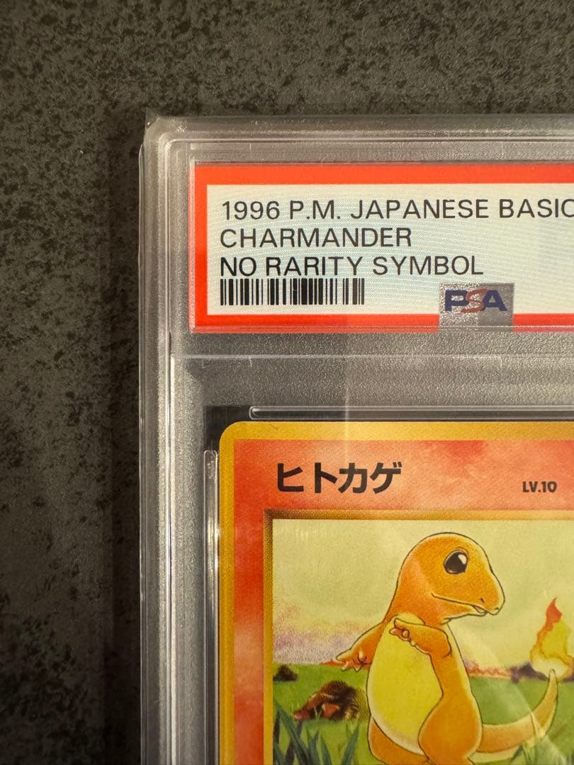 【PSA9 初版】ヒトカゲ ポケモンカード 旧裏 初版 マークなし