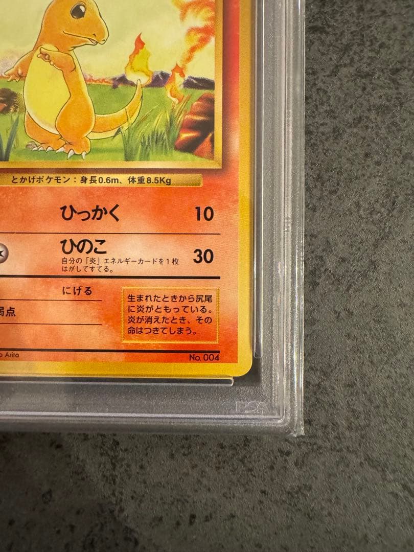 【PSA9 初版】ヒトカゲ ポケモンカード 旧裏 初版 マークなし