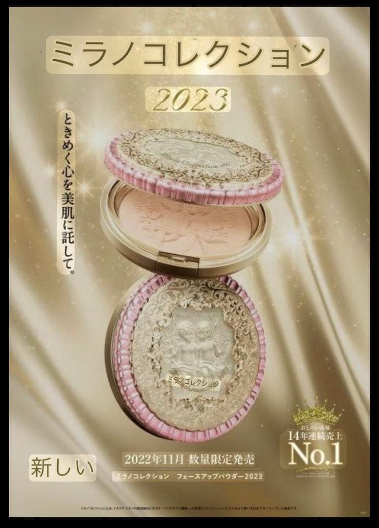 【新品未使用】ミラノコレクションGR フェースアップパウダー 2023