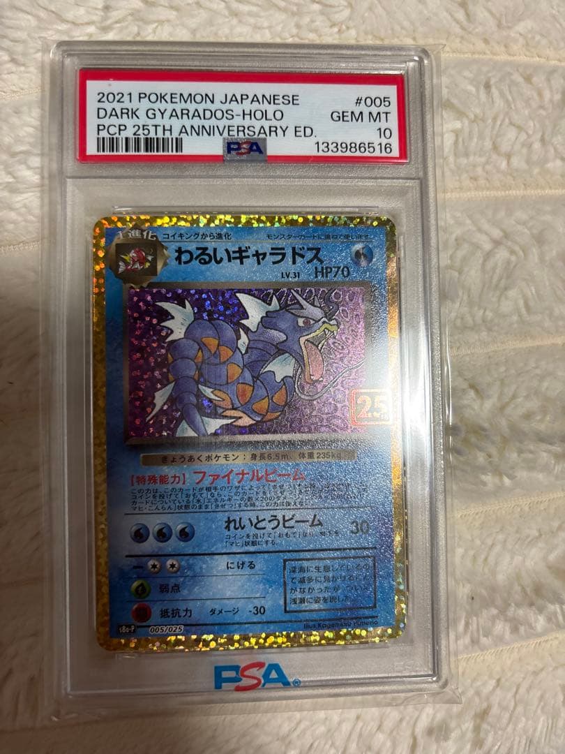 わるいギャラドス ★ 第4弾拡張パック ロケット団