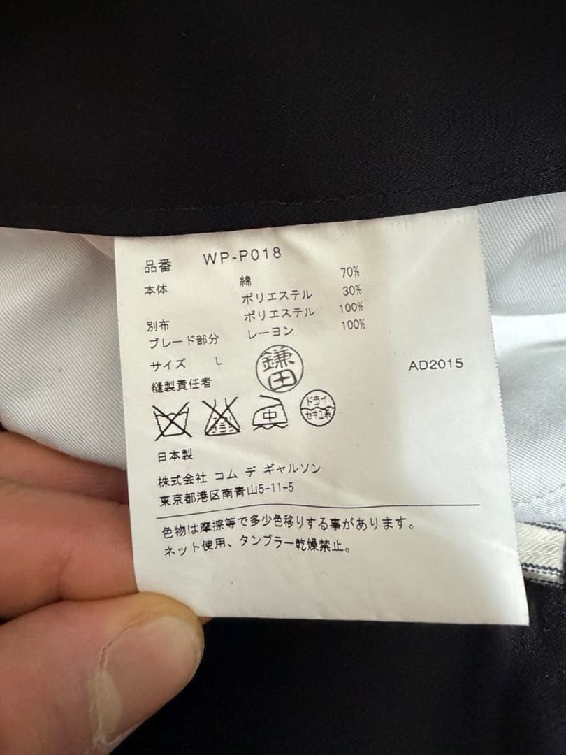 コムデギャルソンJUNYA WATANABE MAN クラシックパンツ