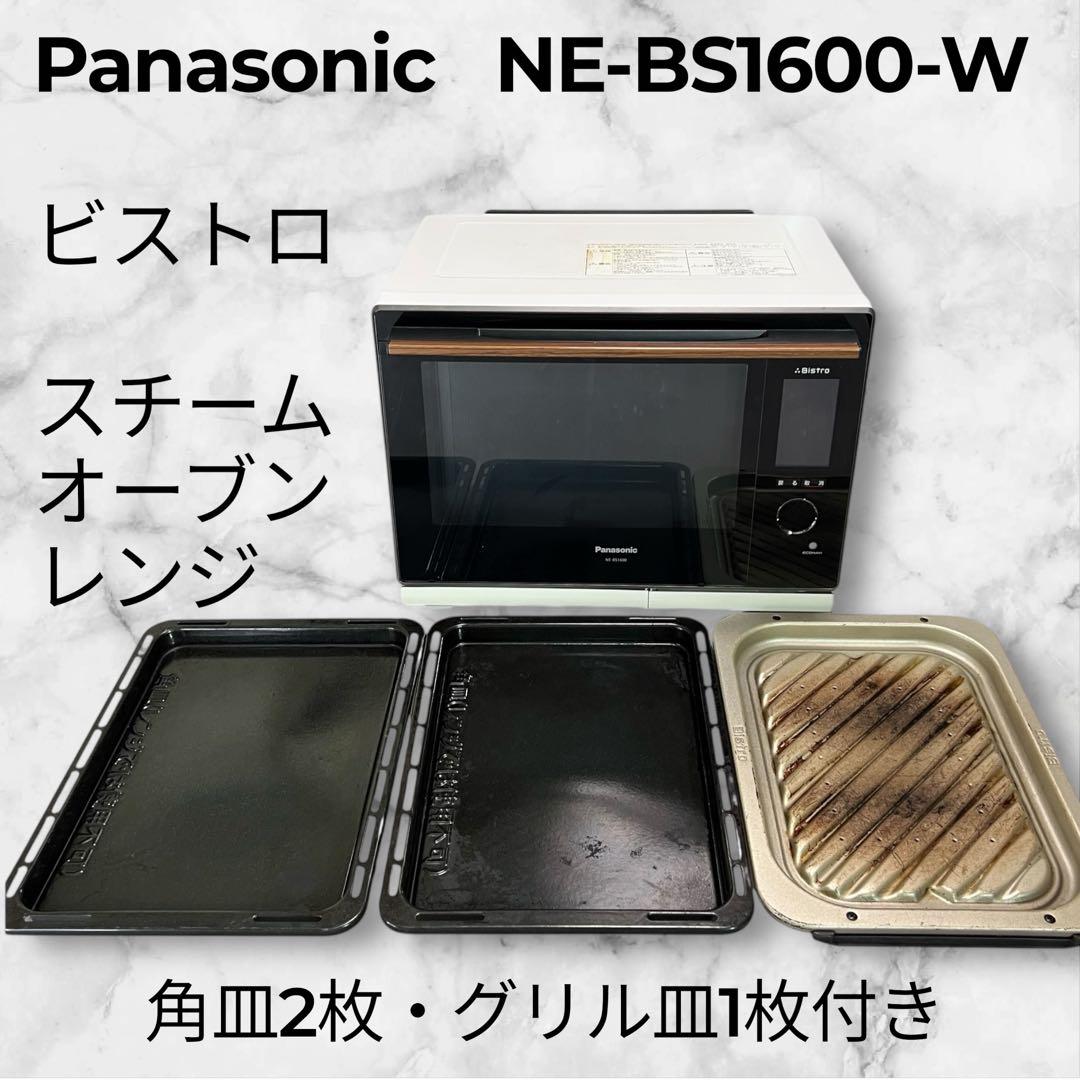 【破格】 Panasonic NE-BS1600-W ビストロ オーブンレンジ