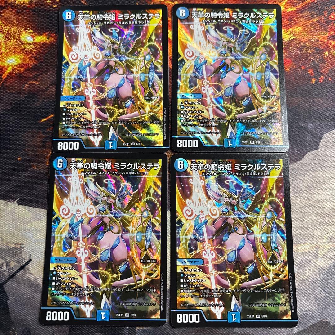 デュエルマスターズ 天革の騎令嬢 ミラクルステラ 4枚