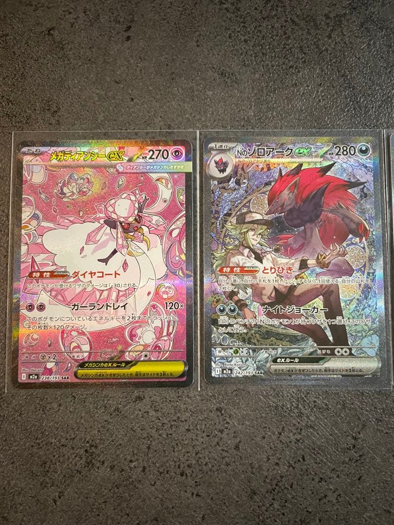 メガドリームex SAR