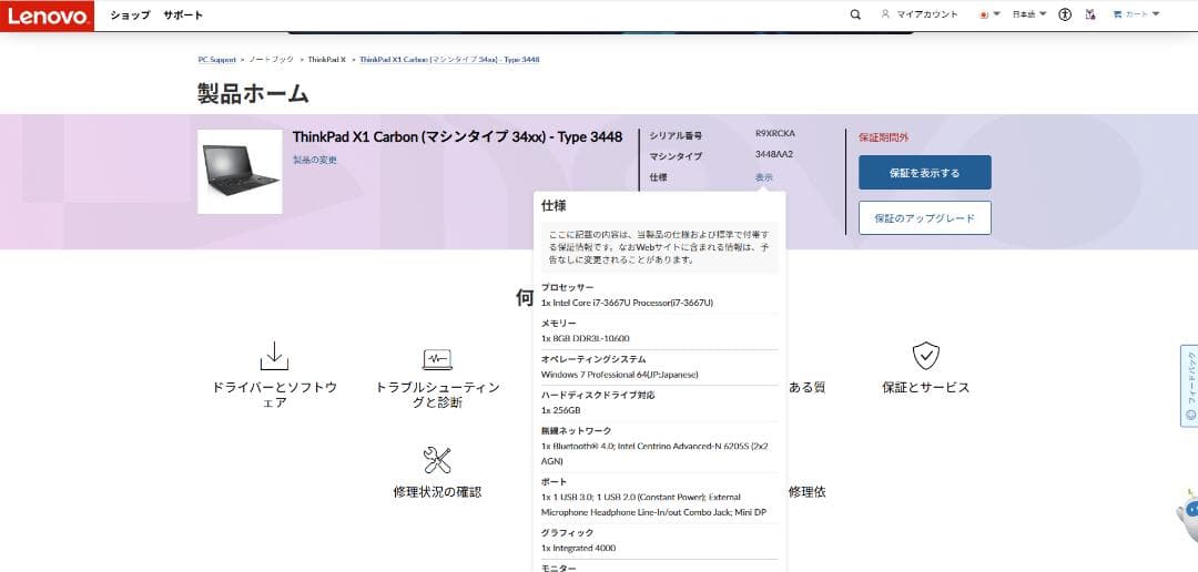 Windowsノート本体 Lenovo ThinkPad X1 Carbon Type 3448 Win7
