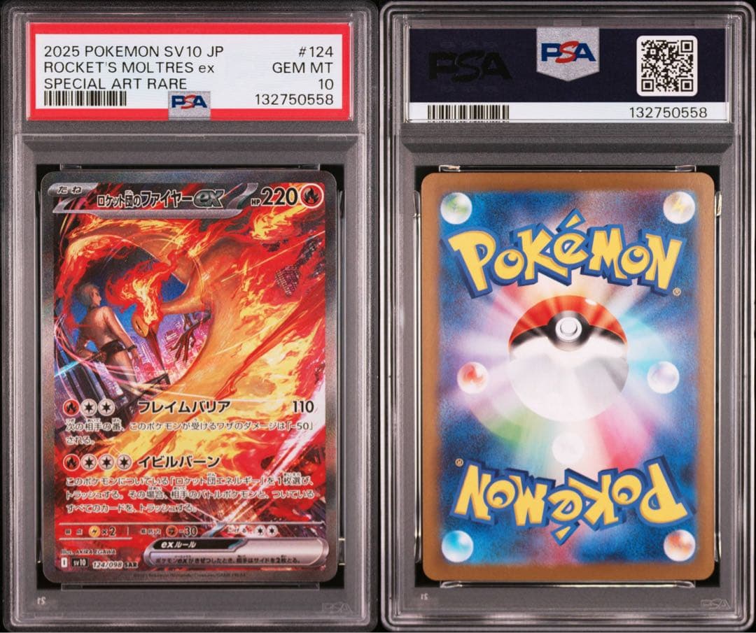 ポケモンカード　ポケカ　ロケット団のファイヤーex sar psa10
