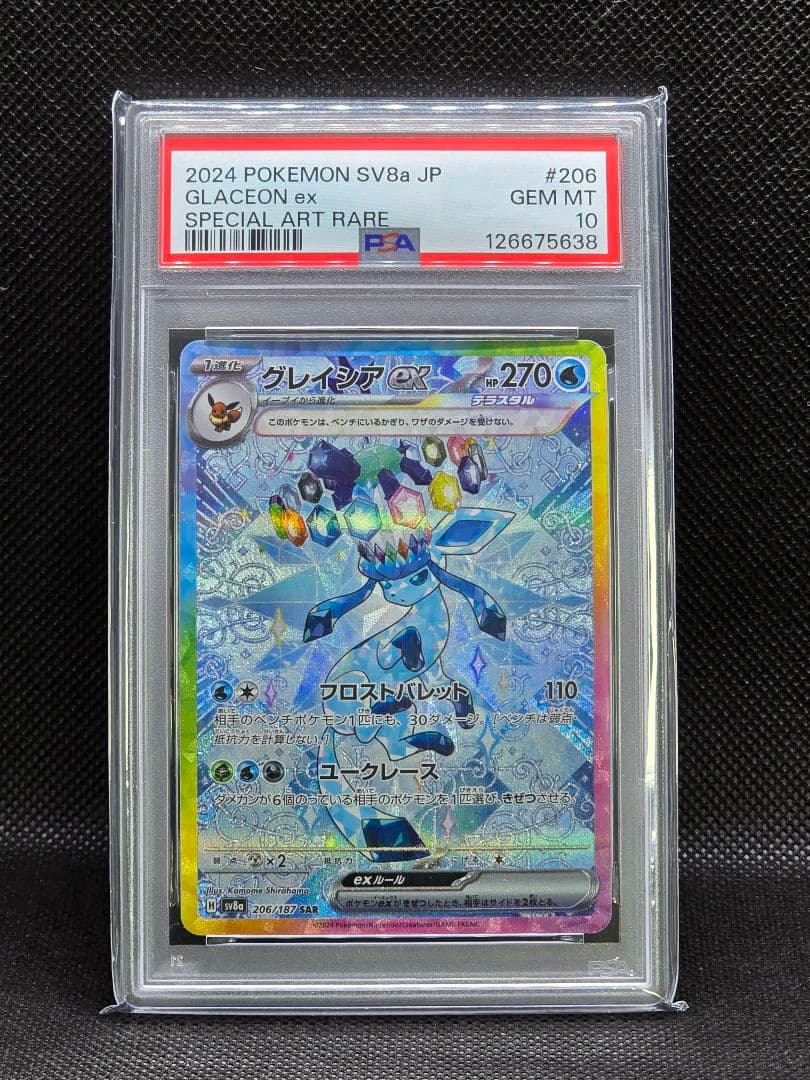 PSA10 グレイシアex【SAR】テラスタルフェス