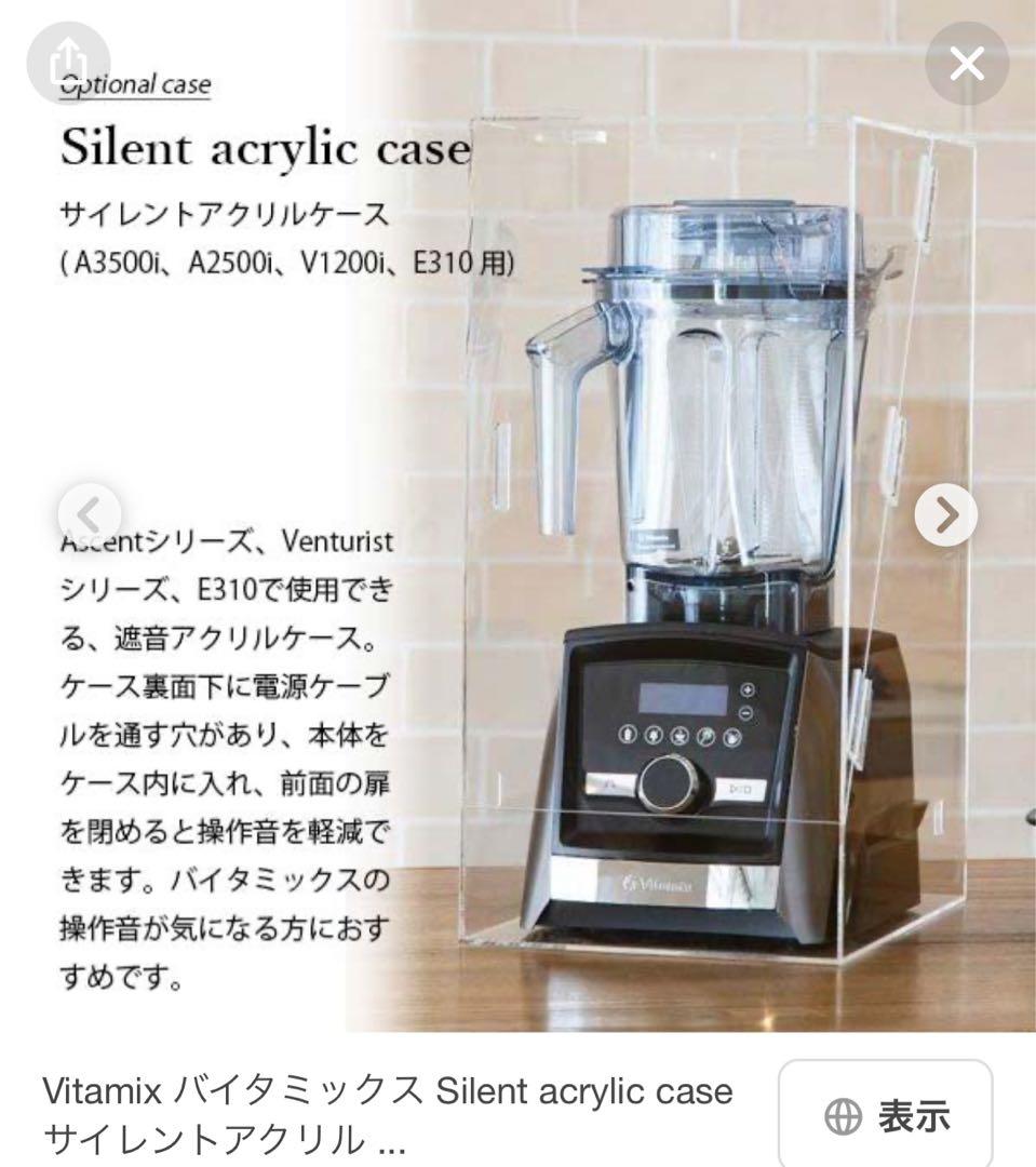 バイタミックス用 サイレントアクリルケース