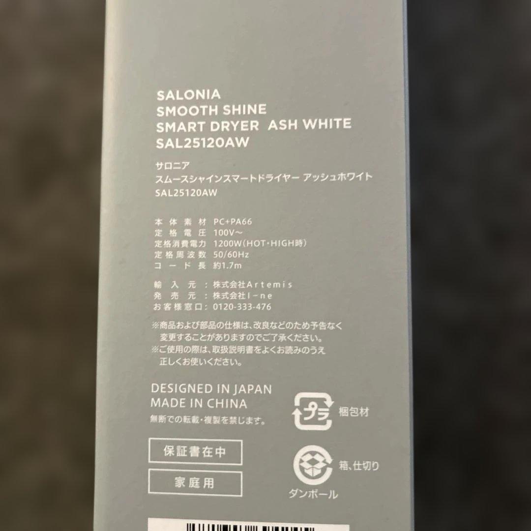 SALONIA サロニア スムースシャインスマートドライヤー アッシュホワイト