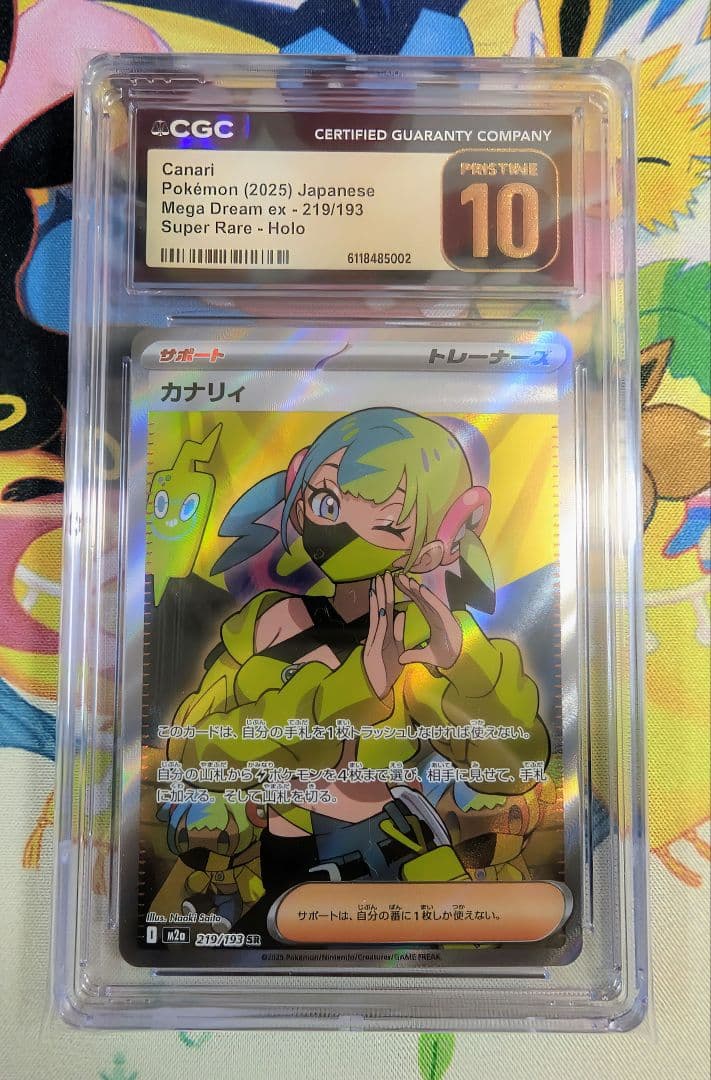 【CGC10】PRISTINE 連番 カナリィ SR SAR メガドリームex